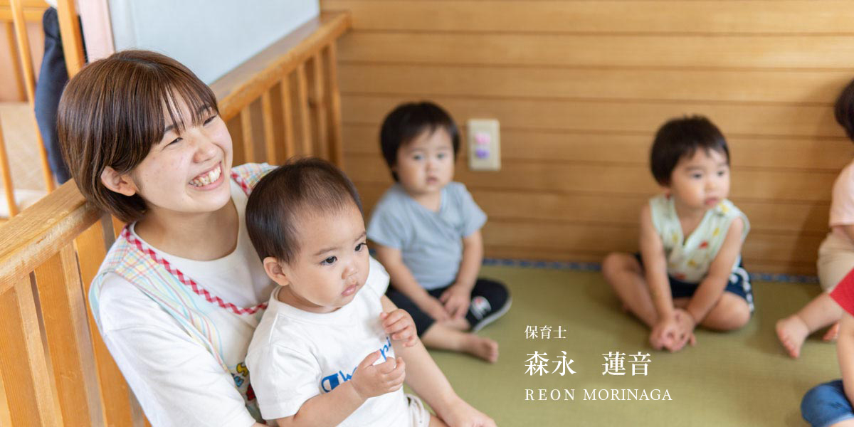 保育士 田中蓮音