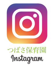 つばさ保育園インスタグラム
